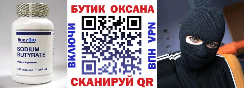 БУТИРАТ буратино  Кимовск 