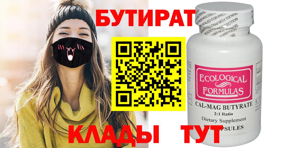 Бутират BDO Кимовск