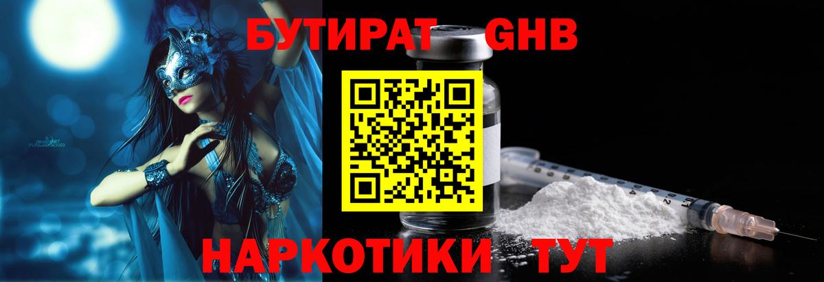 Бутират оксана  БУТИРАТ  Кимовск  Вход с VPN 