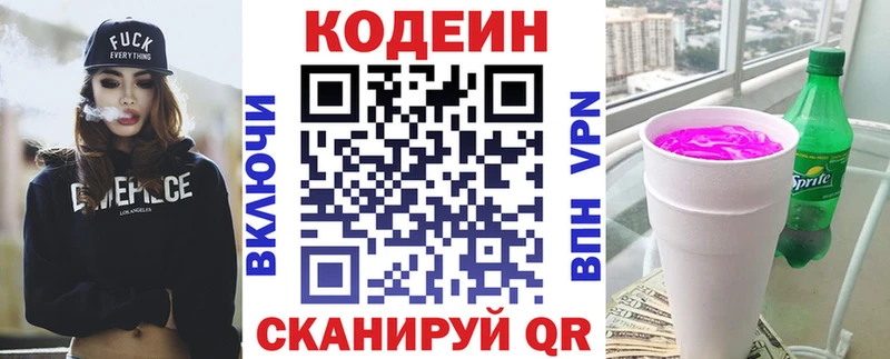 магазин продажи   Кимовск  Кодеиновый сироп Lean напиток Lean (лин) 
