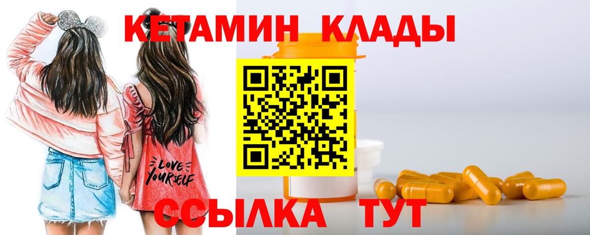 Кетамин ketamine  Вход с VPN  Кимовск 
