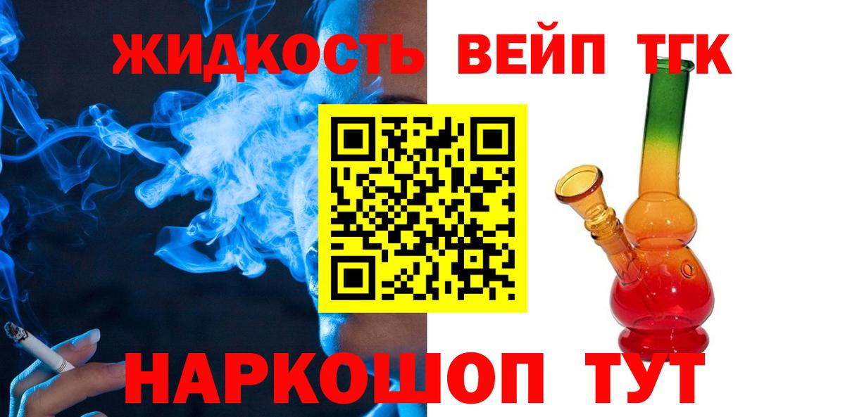ТГК вейп с тгк Кимовск